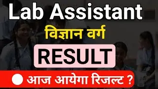 Lab Assistant Science Result 2022 || Lab Assistant Science Cut Off 2022 || Lab Assistant Result News