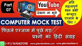 Part 07, Computer Online Mock Test | Computer Gk In Hindi । CCC Test | Gitech Institute | Ravi Sir