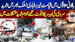 Massive Snowfall in Northern Pakistan | Record Broken | Severe Cold Hits the Country