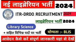 DRDO Library and Information Science Recruitment 2024|| DRDO BLIS DLIS Recruitment 2024