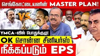 செங்கோட்டையன் சொன்ன தப்பான வார்த்தை! கோபமான நாஞ்சில் சம்பத்! EPS Vs Sengottaiyan | ADMkK |Nakkheeran