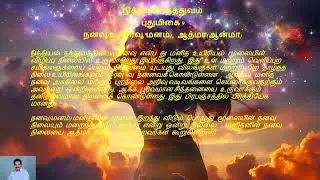 Nithiyan Philosophy Book Tamil Extension 9