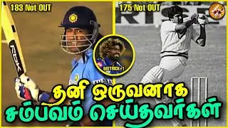 One Man Show Moments in Cricket தமிழில் | The Magnet Family