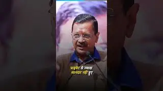 Delhi के शानदार Govt School को लेकर CM Arvind Kejriwal का खुला चैलेंज🔥#delhigovernmentschool #shorts