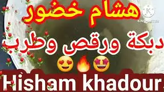 هشام خضور بحبك يا ولفي بحبك مع البزق أروع الأغاني نارر🔥🔥💃💃🔥🎄🎀😍😍😍🌹