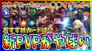 【俺アラ#580】新PVPの国際交流戦、○○すぎん？ｗおすすめカードなど解説！