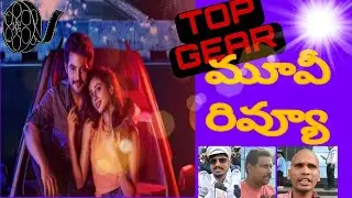 Top Gear Success| Public Response| Top Gear Movie Review| టాప్ గేర్ లో ఇది చూడాల్సిందే |