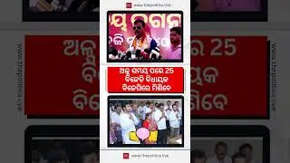 25 BJD MLAs To Join BJP? Jagdev's Bold Prediction Shocks Odisha #odisha   #thepoliticsodia