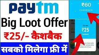 🔥 Paytm Offer ₹25 Cashback Loot | Paytm cash offer | Paytm Cashback Offer | Paytm new offer today