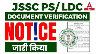 JSSC PS/ LDC DOCUMENT VERIFICATION NOTICE जारी किया LATEST UPDATE