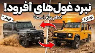 نبرد پاژن‌ها؛ کدوم واقعاً قوی‌تره؟ 🔥#پاژن 