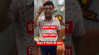 Bihar Daroga, Bihar Police New Vacancy 2025 #bihar #bihardaroga2025 #bihardaroga #trendingshorts