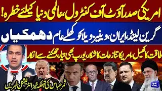 US President Out of Control | Threats to Greenland, Iran & Venezuela | Shocking International News