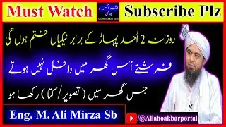 Kiya Farishte Us Ghar Mei Nhi Aate Jahan Tasveer ya Kutta Ho? | Engineer Muhammad Ali Mirza Latest