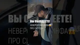 Вы не видели такого Ситроена #авто #автоподбор