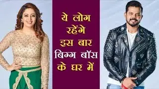 Bigg Boss 12 Final Confirmed Contestants List 2018 !