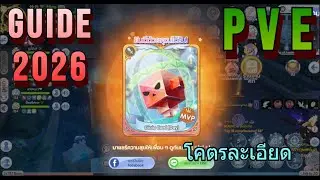 ROX Inquisitor GUIDE ไกด์สอนเล่นม้องสาย PVE ล่าบอส ปี 2026! #rox #envy #guide #PVE #shura #inquistor