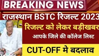 Rajasthan BSTC result2023/BSTC result 2023 kab/BSTC cut-off2023/BSTC latest news2023/BSTC result2023