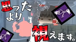 【DBD】索敵に困ってる？なら「処刑人の妙技」とかいうパークを使ってみよう！【ゆっくり実況】