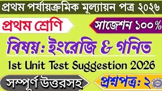 Class 1 Math 1st Unit Test 2026 | Class 1 English 1st Unit Test 2026 | Class 1 First Unit Test Math