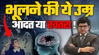 Dementia: भूलने की आदत और डिमेंशिया में फर्क पहचानें! | Dr. DK Gupta | Felix Hospital