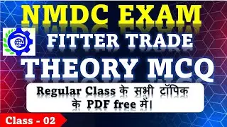 NMDC Fitter Theory MCQ | NMDC Exam 2025 | ITI Fitter Theory Questions and Answers in Hindi | #nmdc
