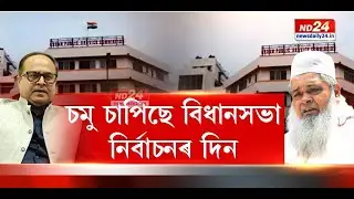কোন কোন প্ৰাৰ্থিত্ব প্ৰত্যাশীয়ে কোন সমষ্টিৰ পৰা বিচাৰিলে AIUDFৰ প্ৰাৰ্থিত্ব