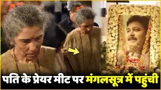 Madhu Shah Wears Mangalsutra At Satish Shah&rsquo;s Prayer Meet | Watch Emotional Video !