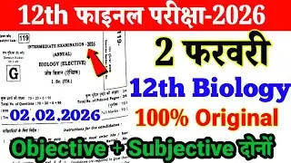 2 February 12th Biology Viral Question Paper 2026 ।। 2 Feb Class 12th Biology Viral Question 2026