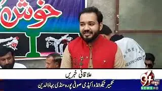 Takbeer Taekwondo academy 6 September Defence day Celebrations | 94 news hd plus