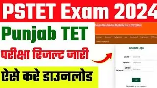 PSTET Result Score Card Download कैसे करें? PSTET Final Answer Key out #pstet #scorecard