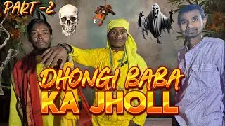 Dhongi Baba ka Jhol 😂 | Andhbhakt Bhi Hairaan! #comedy video |#magahi video 