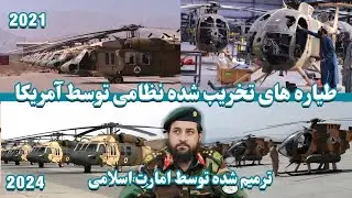 تخریب طیاره های نظامی افغانستان توسط آمریکا | Destruction of Afghan military planes by America