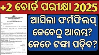 class 12 form fillup 2025/Regular & ex regular/chse learning hoop/+2 form fillup 2025/fees amount/
