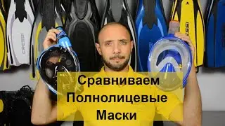 Сравнение Cressi Sub Duke Dry & Beuchat Full Face