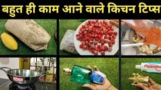 बहुत ही काम के किचन टिप्स।kitchen hacks and tricks,kitchen tips and tricks in hindi,simple and trick