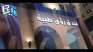 Rua Taiba Madina Hotel Review #travel #madina #hotel #hotelreview #madinahalmunawwarah
