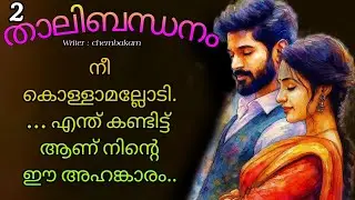 നാലഞ്ച് വർഷം എന്റെ മോൻ കൊണ്ട് നടന്നതാണ് നിന്നെ  എന്ന് ഈ നാട്ടു കാർക്ക് മുഴുവൻ അറിയാം..
