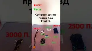 армия vs КВД (1 ЧАСТЬ)