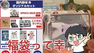 NPB福袋開封😍楽天のRC？！で意識朦朧、、、大丸東京店の福袋最高でした！！　