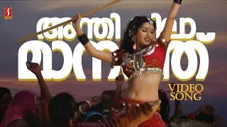 Anthinila Maanathu | Raakkilippaattu Movie Song | Priyadarshan | K Jayakumar | MG Sreekumar