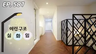 지상에서 마지막으로 보게 될 저세상 구조 파주복층빌라