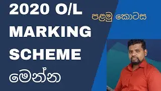 O/L English marking scheme| O/L English marking scheme 2020| OL English marking scheme 2020