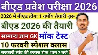 B.ed Entrance Exam 2026 Form || One Year B.ed Latest News || One Year B.ed Course 2026