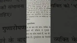 हैलो इफेक्ट  परिवेश प्रभाव क्याहोता है? #upscBpsc #cdpo#psychologyclass12#generalawareness #youtube#