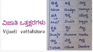 Vijaati Vattaksharagalu / Vijaati vattakshara