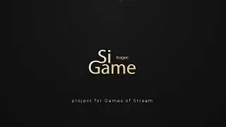 Si-Game Лига Игра 3 (Команда: Games of Stream)