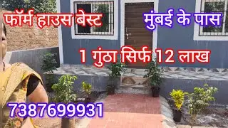 Khadavali best farmhouse booking full 7387699931🏠🏠🏠🏠