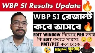  WBPSI রেজাল্ট কি 4-11-2025 মঙ্গলবার 🥳🔥 | EDIT Window কি সবার জন্য! 🤔| #wbpexam #kpexam #Voice_of_Em