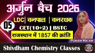 1857 की क्रांति राजस्थान में Part 05🔥 | Rajasthan GK for LDC, वनपाल, वनरक्षक, और BSTC | Punam Ma’am